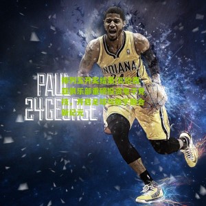 排列五开奖结果|瓦伦西亚俱乐部重磅投资电子竞技，开启足球与数字融合新纪元