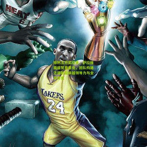 排列五开奖结果：萨拉维亚盛赞恩里克，团队构建之道彰显卓越领导力与全员尊重