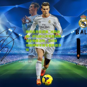 排列五开奖结果_决裂加剧！萨拉赫公开炮轰利物浦主帅斯洛特，250球功勋神射手或冬窗转战沙特