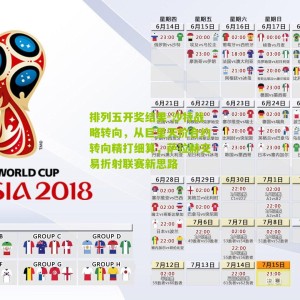 排列五开奖结果-沙特战略转向，从巨星天价合约转向精打细算，萨拉赫交易折射联赛新思路