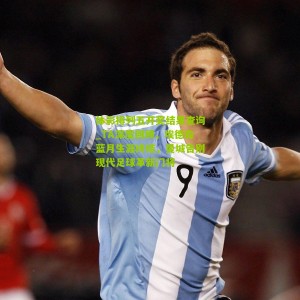 体彩排列五开奖结果查询_TA深度回顾，埃德森蓝月生涯终结，曼城告别现代足球革新门将