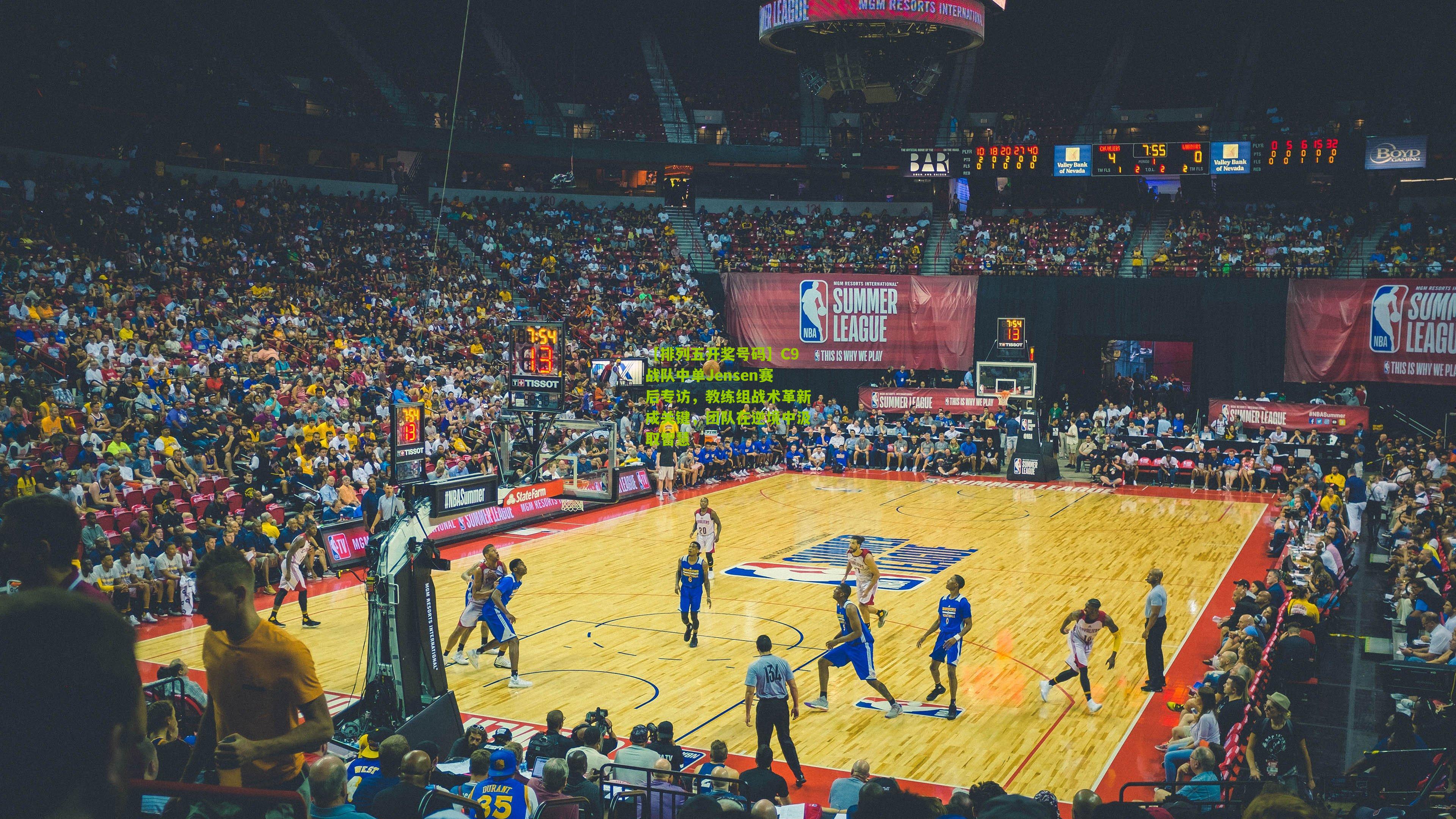 C9战队中单Jensen赛后专访，教练组战术革新成关键，团队在逆境中汲取智慧