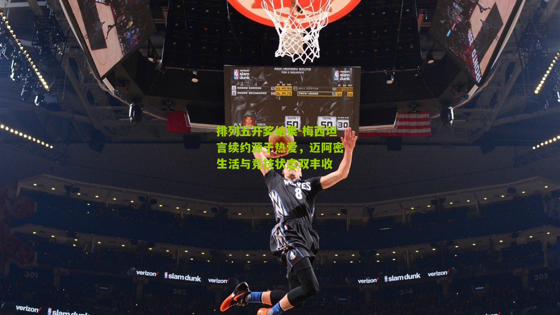 梅西坦言续约源于热爱，迈阿密生活与竞技状态双丰收