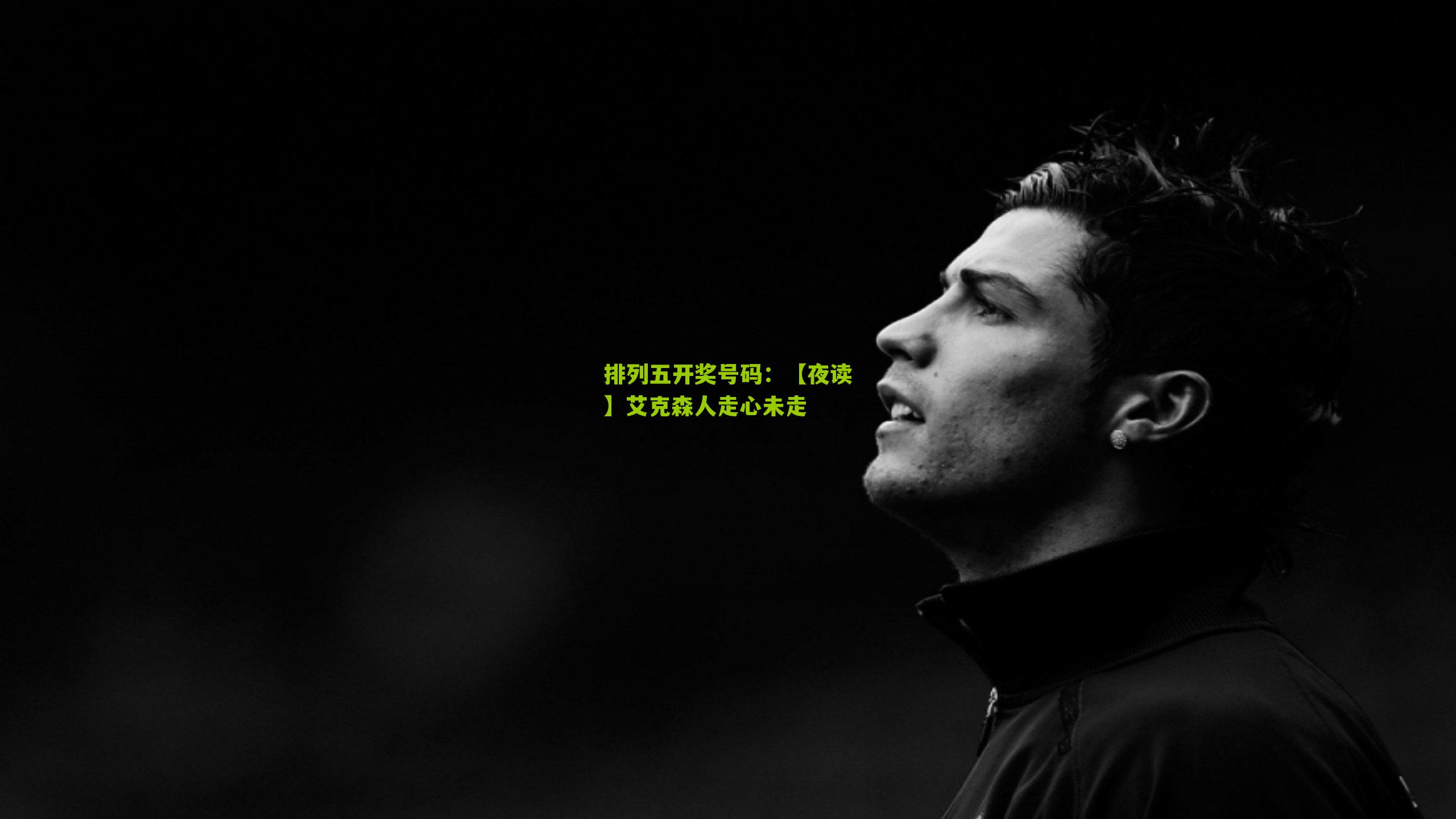 【夜读】艾克森人走心未走