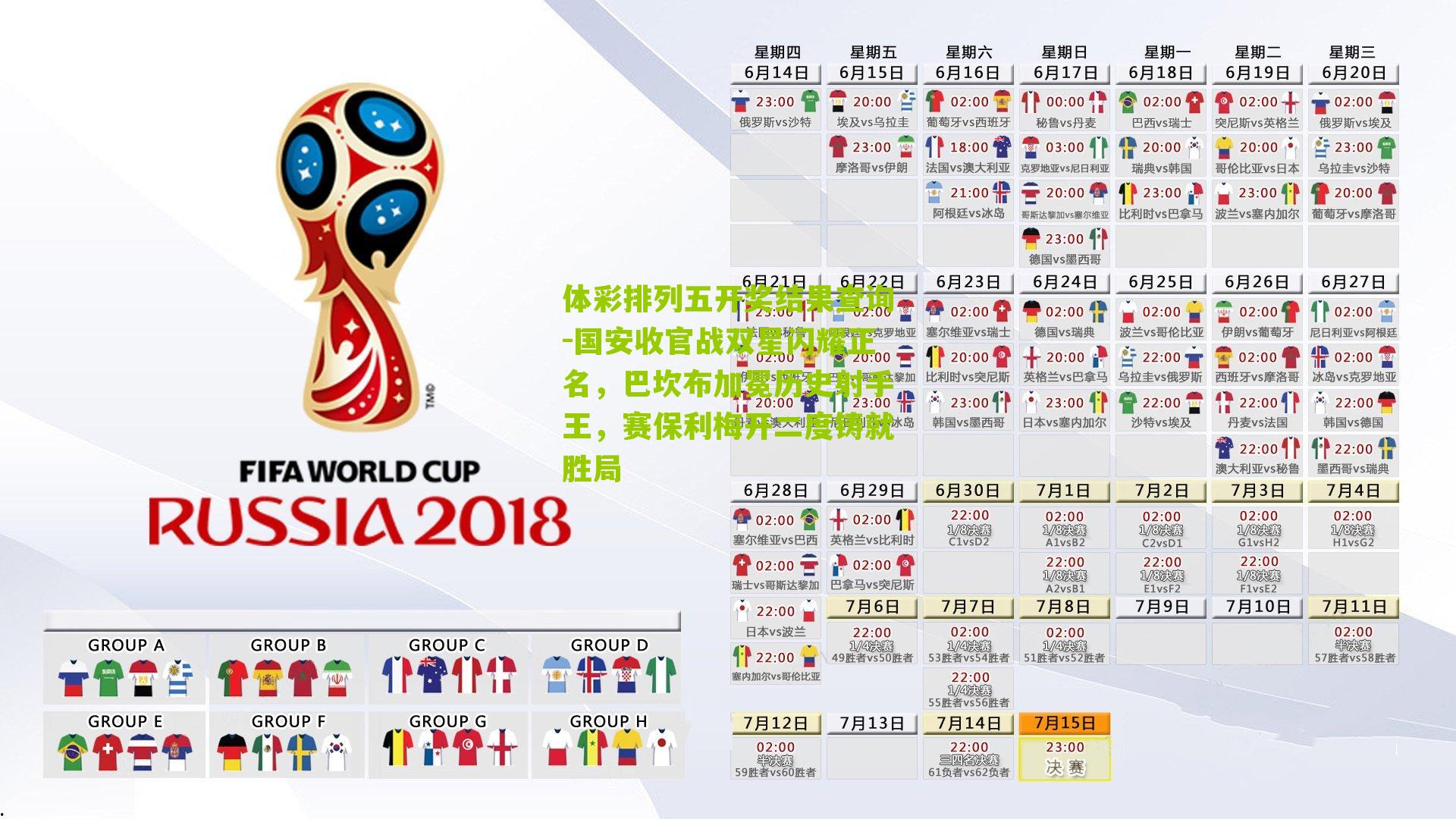 国安收官战双星闪耀正名，巴坎布加冕历史射手王，赛保利梅开二度铸就胜局