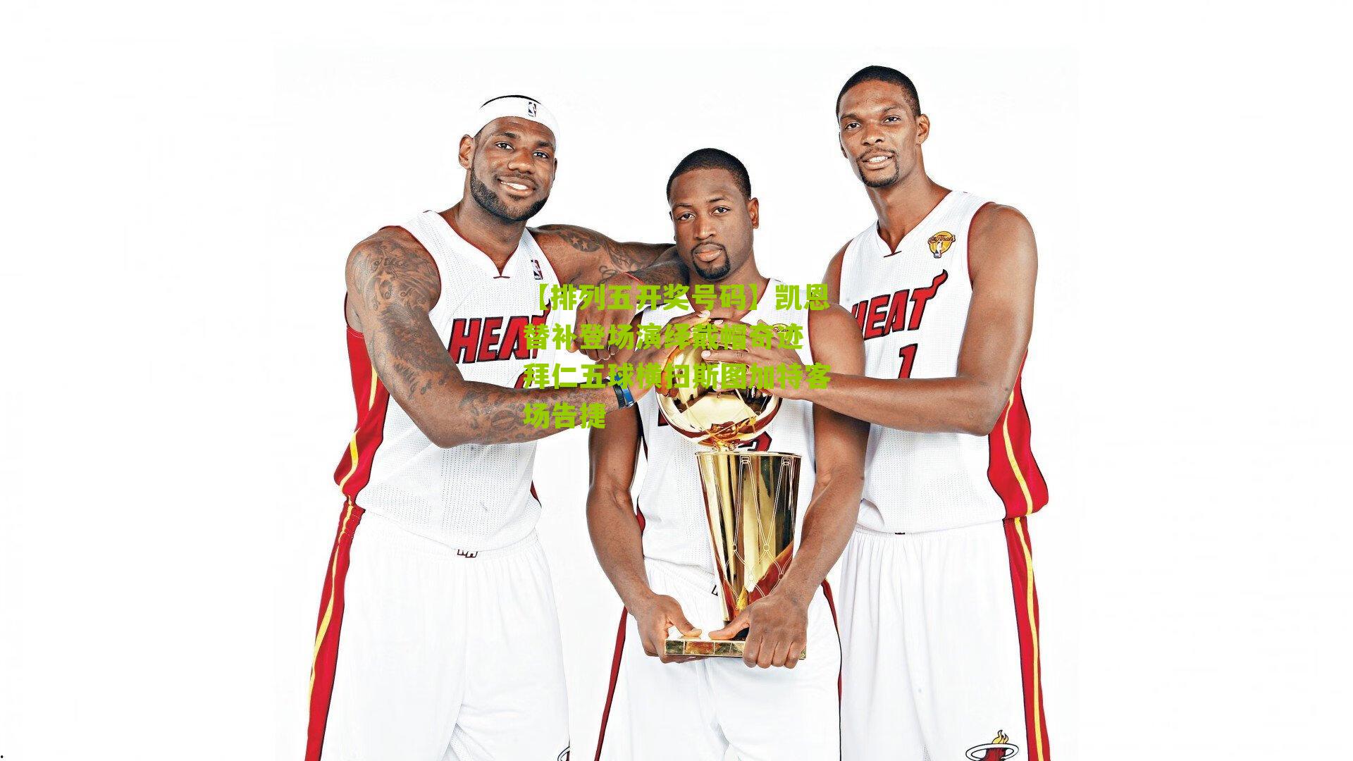 凯恩替补登场演绎戴帽奇迹 拜仁五球横扫斯图加特客场告捷